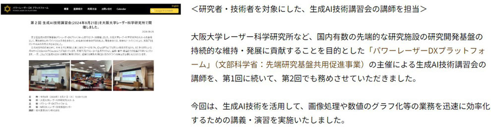 ChatGPT・Gemini・Claudeなど生成AIの活用研修の講師