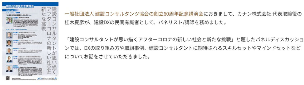 記念講演会の建設DXのパネリスト