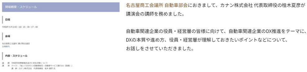 自動車業界の企業経営者・経営層を対象にしたDX講演会の講師を担当
