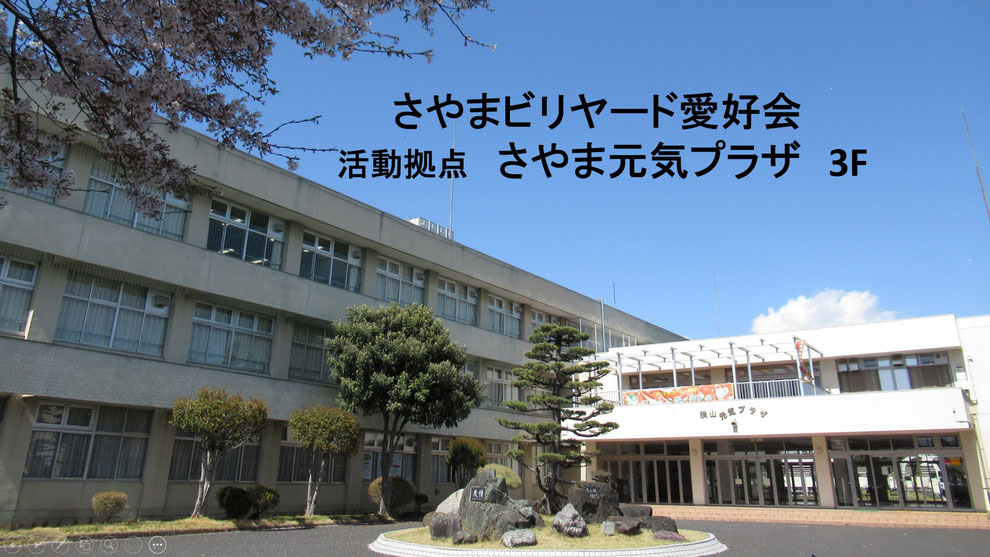 さやまビリヤード愛好会 jimdo