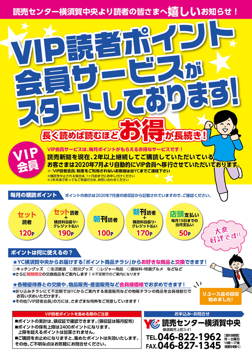 Vip会員 Yc横須賀中央 Vip会員 Yc横須賀中央