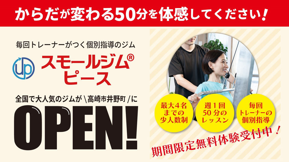 スモールジムピース入会キャンペーン
