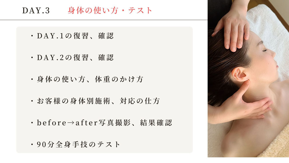 DAY.3　身体の使い方・テスト