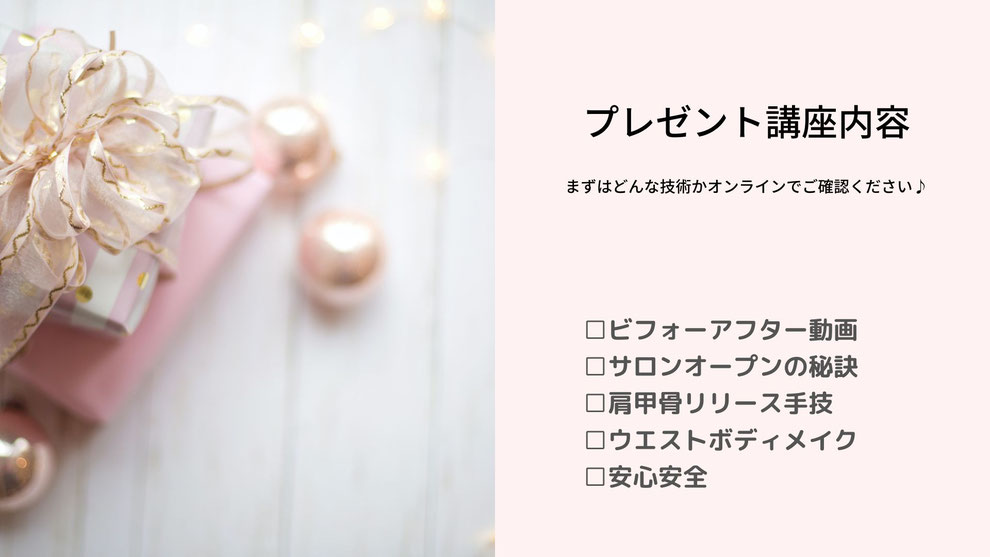 プレゼント講座内容｜ビフォーアフター