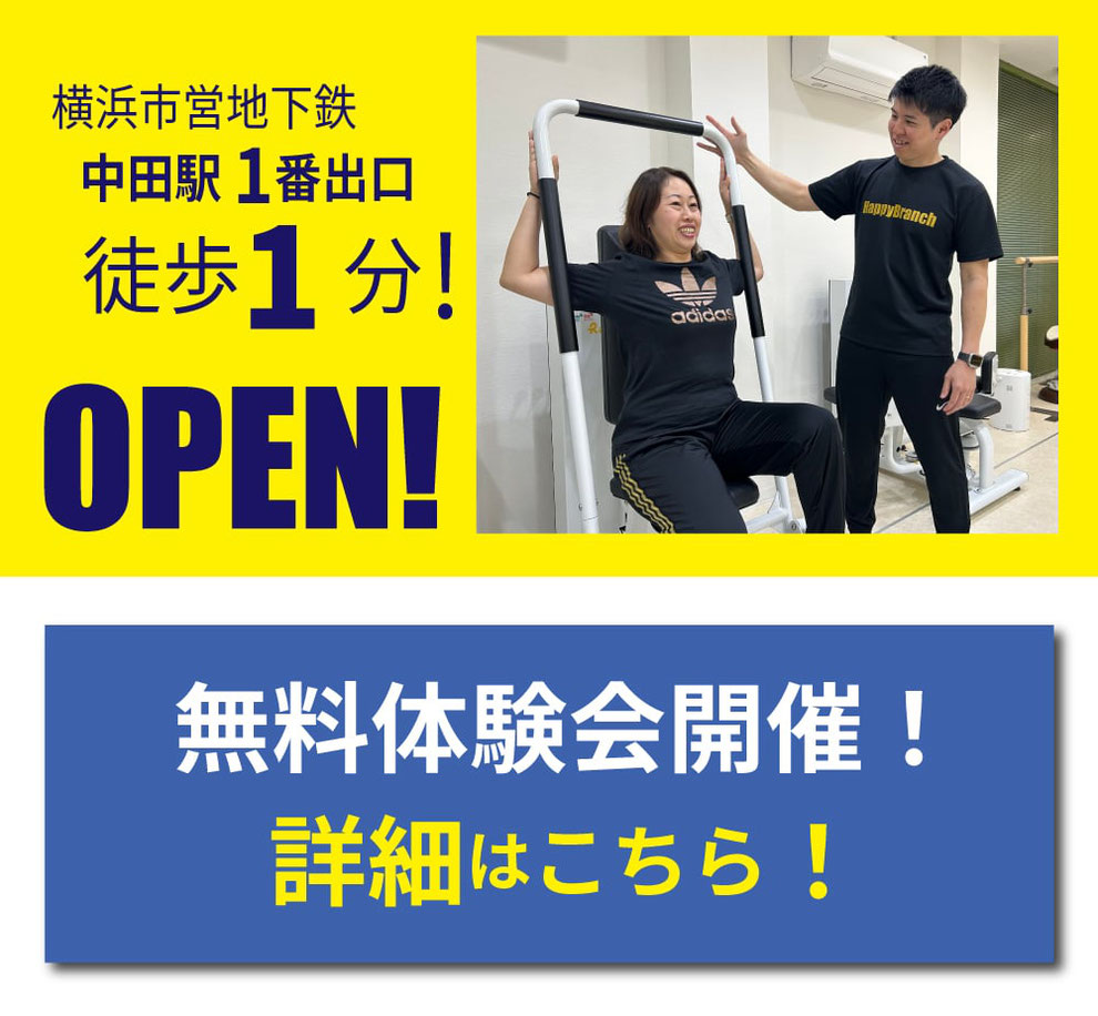 スモールジムHappyBranch中田駅前店体験会