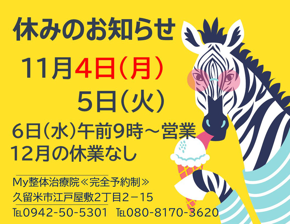 R６年１１月店休日お知らせポスター