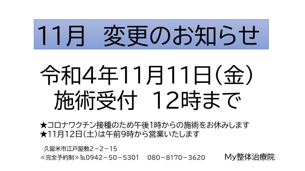 My整体治療院　１１月のお知らせ