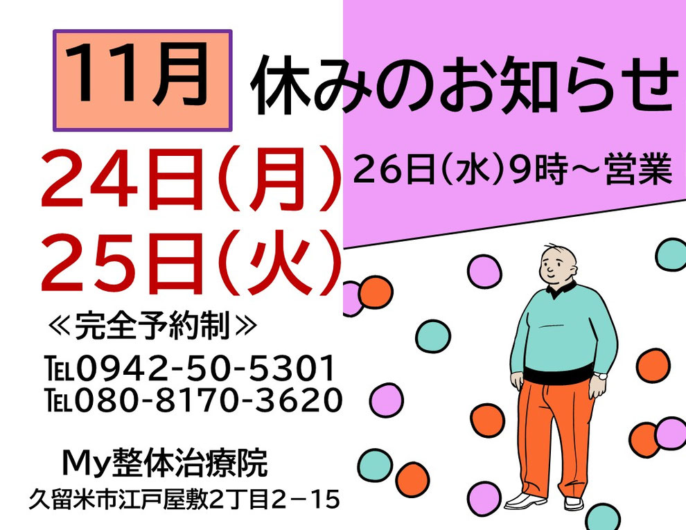 R711月の休みのお知らせ