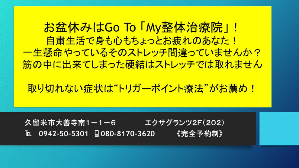 トリガーポイントがお薦めの訳