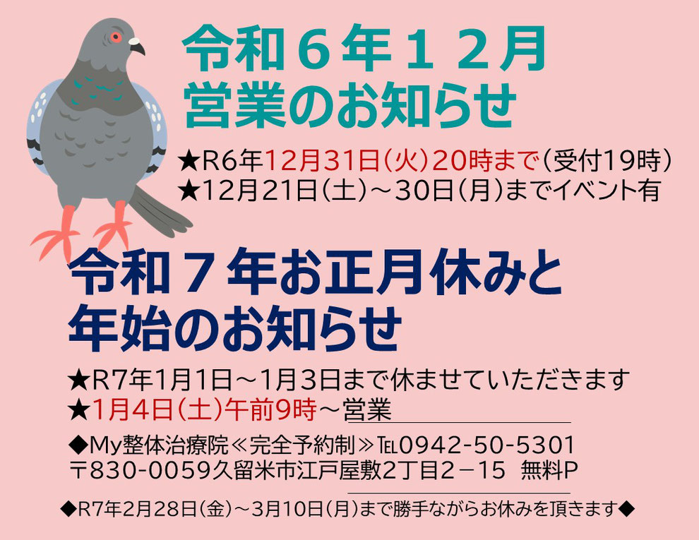 R6年年末営業のお知らせ、R7年始営業と休みのおしらせ