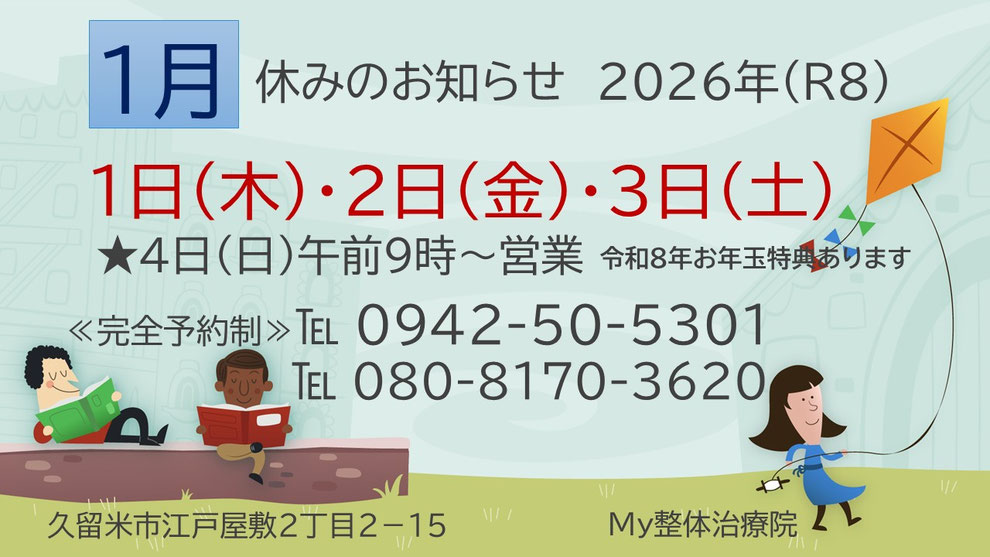 R8年お正月休みのおしらせ