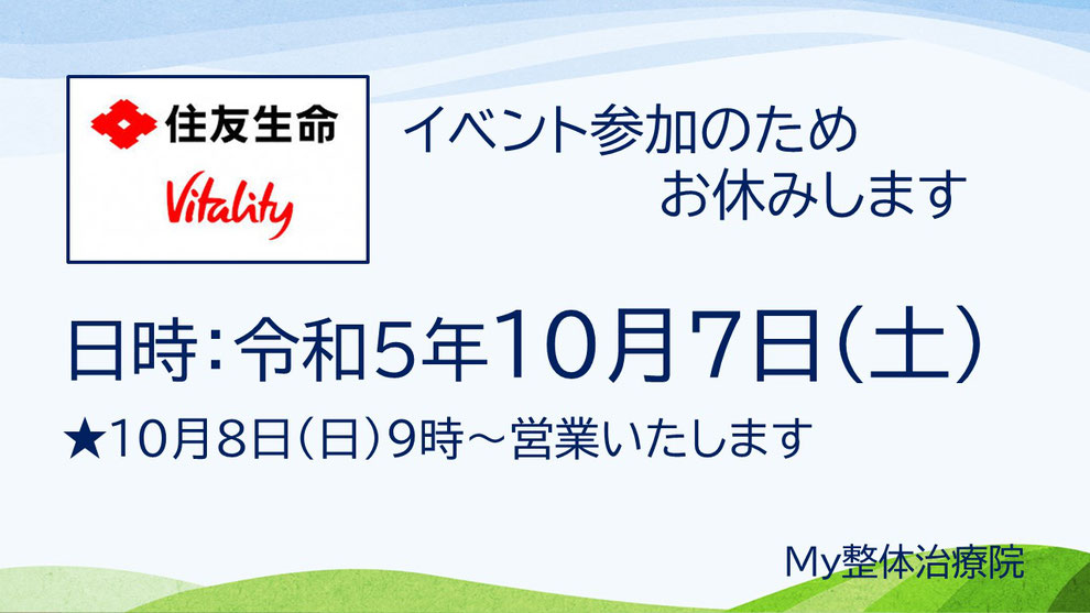 イベント参加の為お休みとさせて頂きます