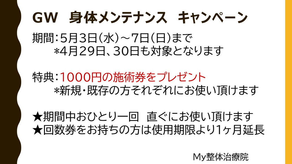 Gwの期間イベントのお知らせ