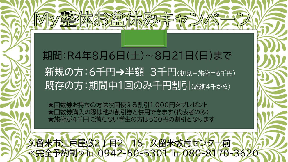 My整体治療院　キャンペーン情報