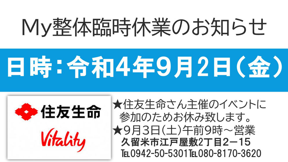 My整体イベントに参加のため休業のお知らせ