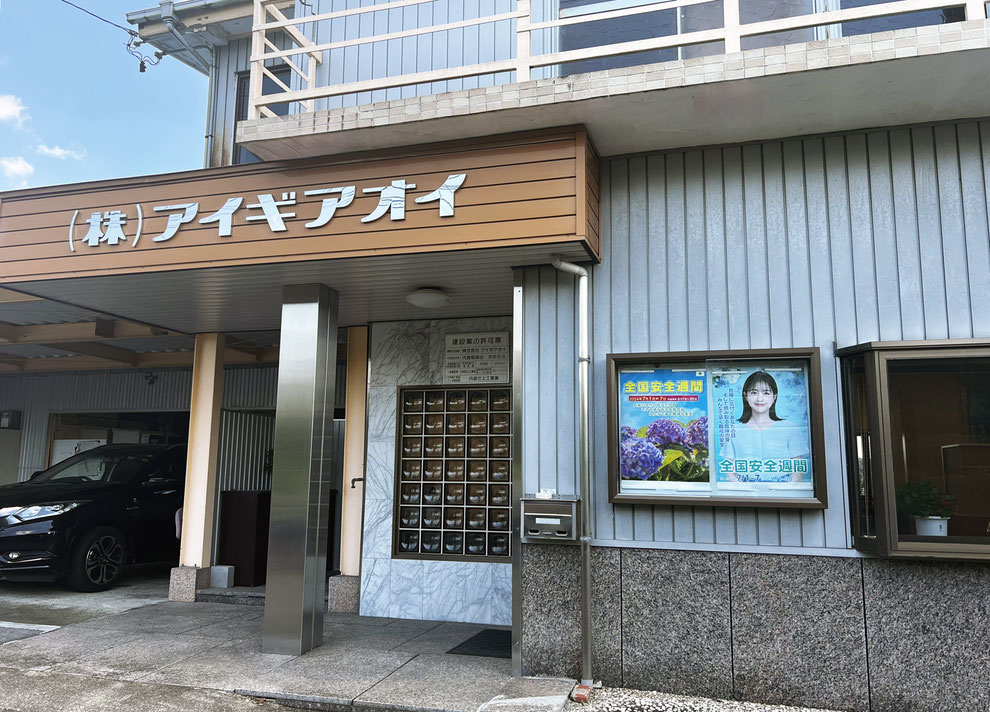 社屋 の写真です。 ICT対応ワイトボードの専門販売商社　株式会社アイギアオイ
