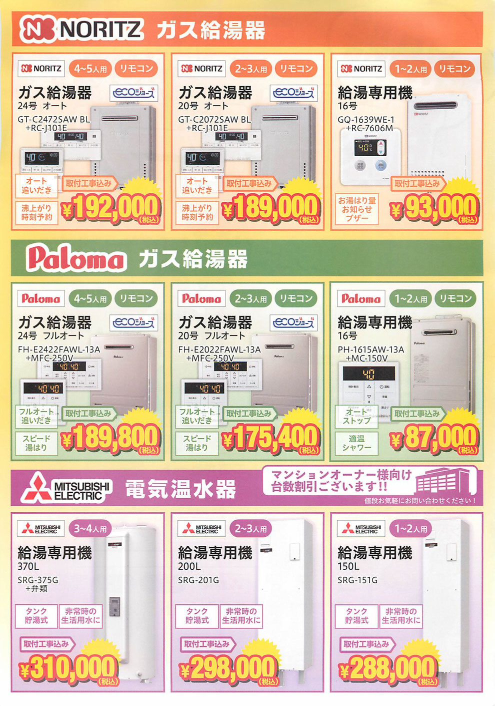 マンションの電気温水器の交換工事もおまかせください。三菱電機の電気温水器を主に取り扱っており、工事も丁寧に水漏れがないようにしっかり行っておりマンションの管理組合様、オーナー様、管理会社様に好評いただいております。