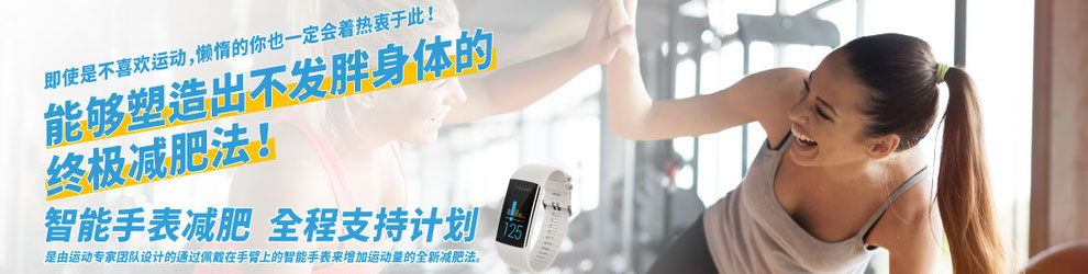 大阪私教健身房FIRSTCLASSTRAINERS减肥计划（智能手表减肥）