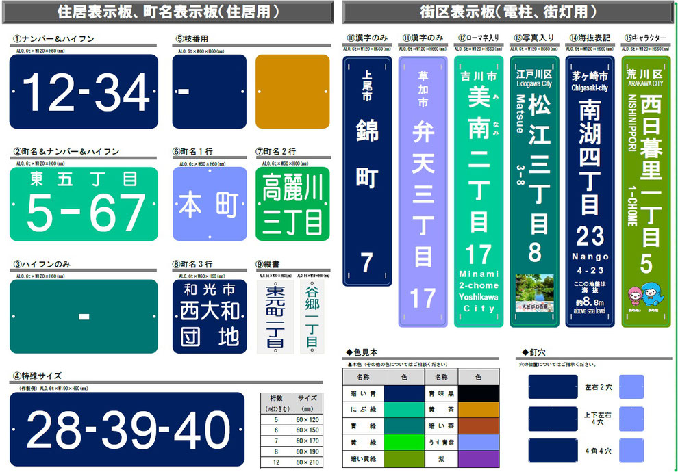 住居表示板・各種プレート・街区表示板