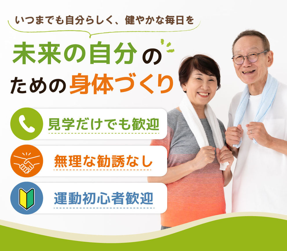 見学だけでも歓迎 、無理な勧誘なし、運動初心者歓迎です
