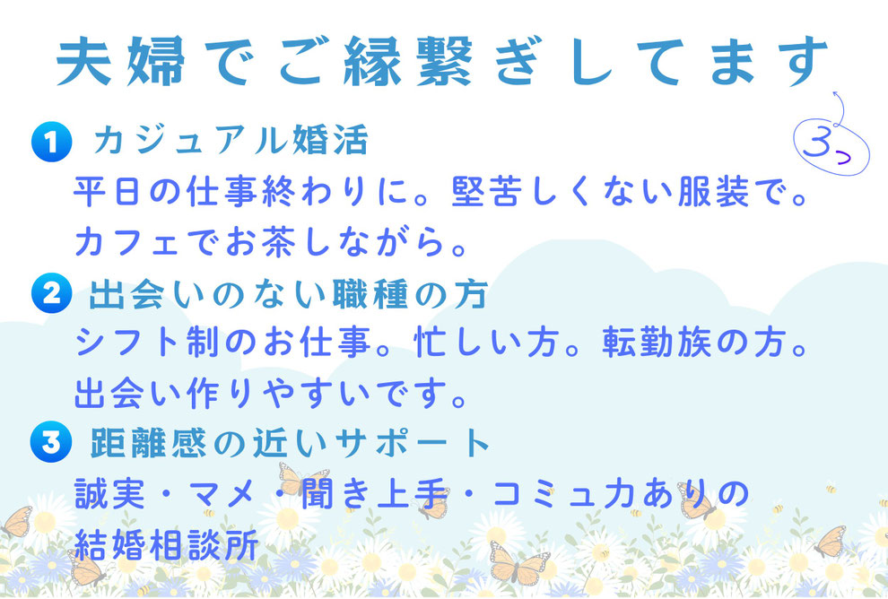 距離感の近い結婚相談所