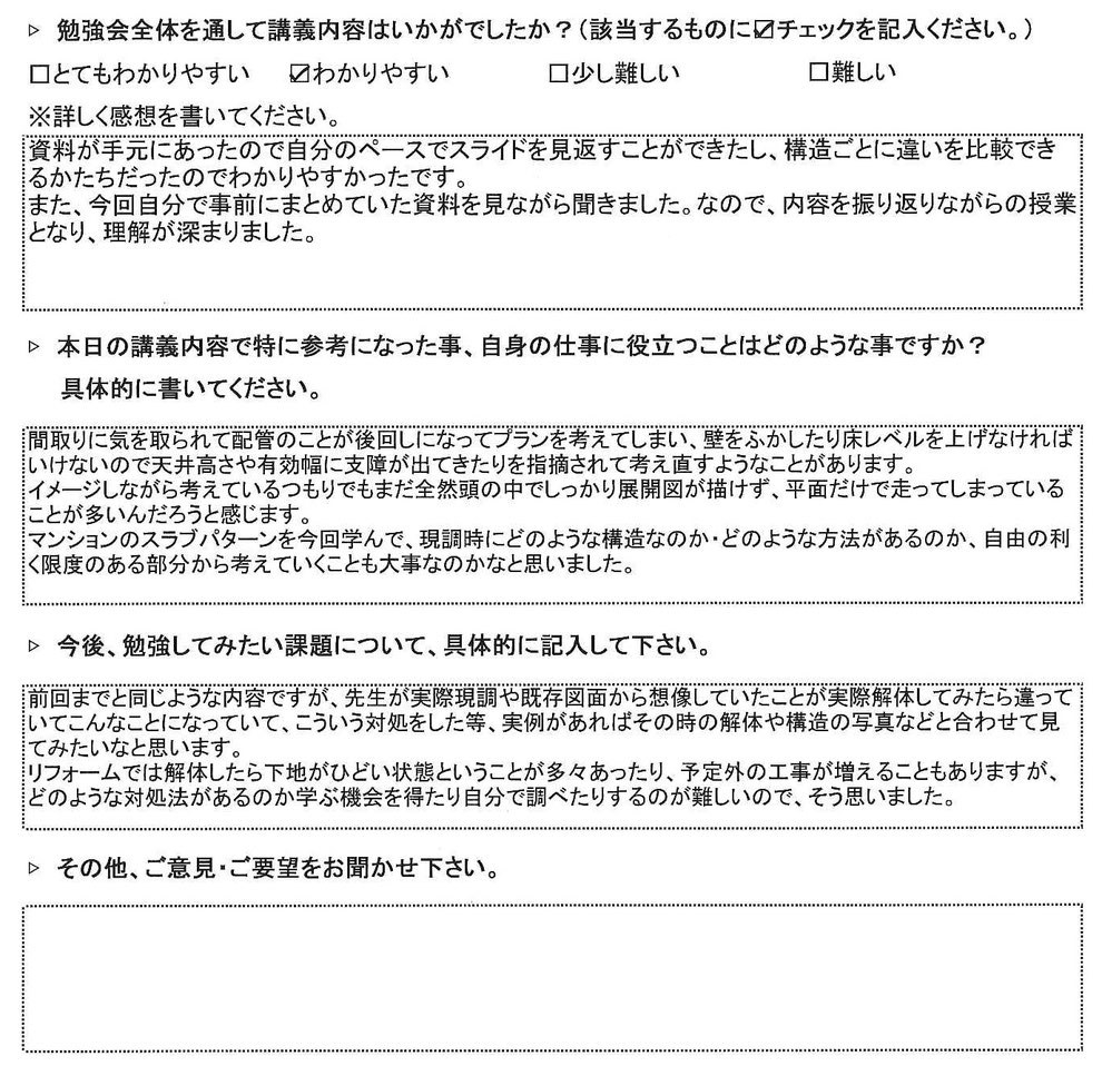 生徒さんの声　リフォーム会社　研修7