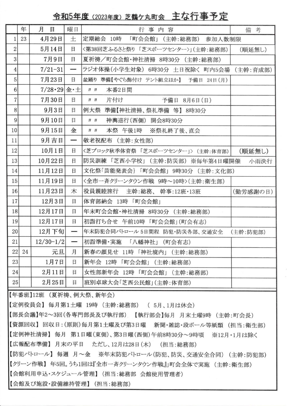 令和5年度主な行事予定