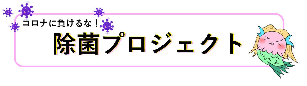 菌 ウイルス対策 オゾン除菌機 照明演出と照明デザインの六工房 機材レンタルにも対応