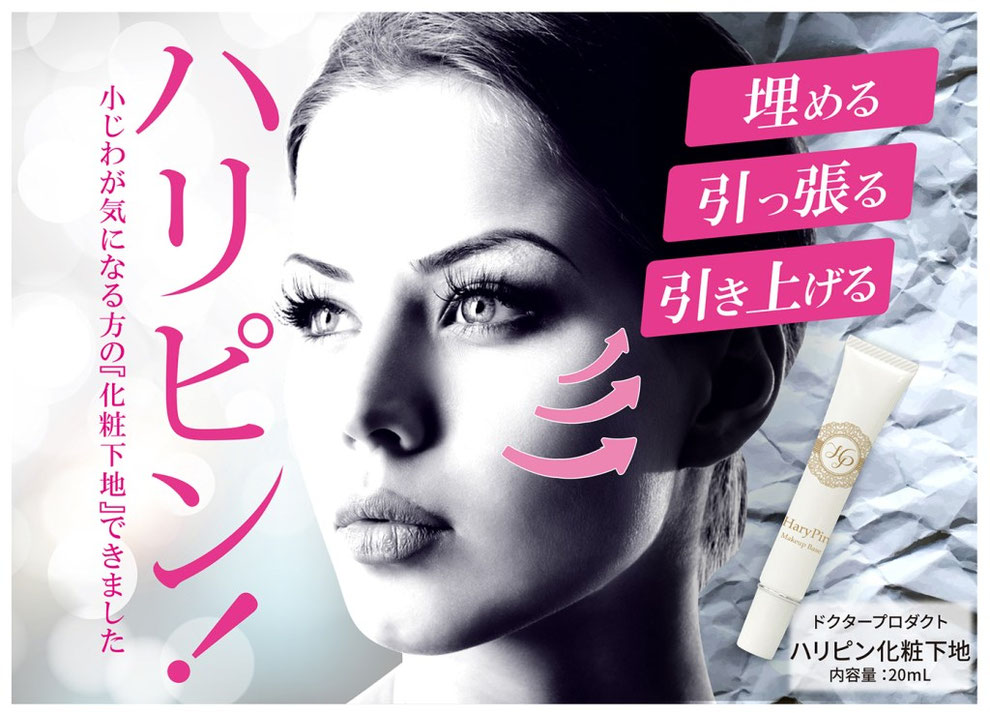 ハリピン化粧下地５