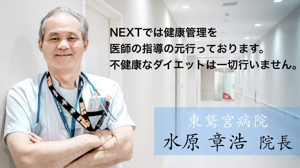 久喜　パーソナルジム　東鷲宮病院　院長　水原章浩　TERMINAL GYM NEXT