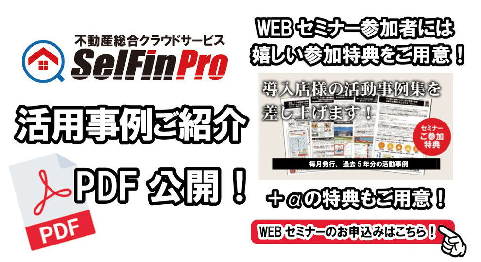 全国550社の不動産事業者様をサポート