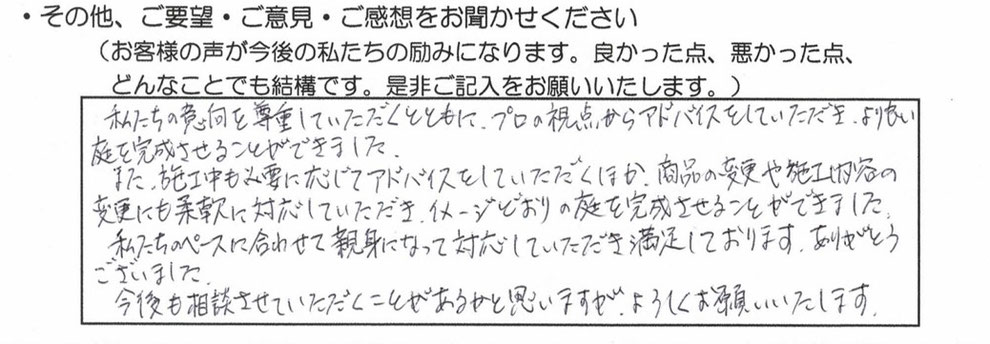 リフォーム外構をした福岡市城南区A様のお客様の声