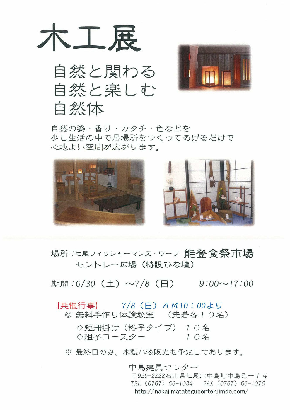 木工展　能登食祭市場　木工品　体験教室　