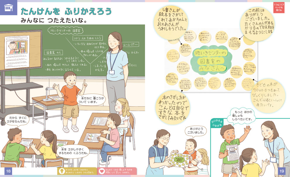 座談会 生活科が10倍楽しくなる教科書 生き活きうぃーくる 座談会 生活科が10倍楽しくなる教科書 生き活きうぃーくる