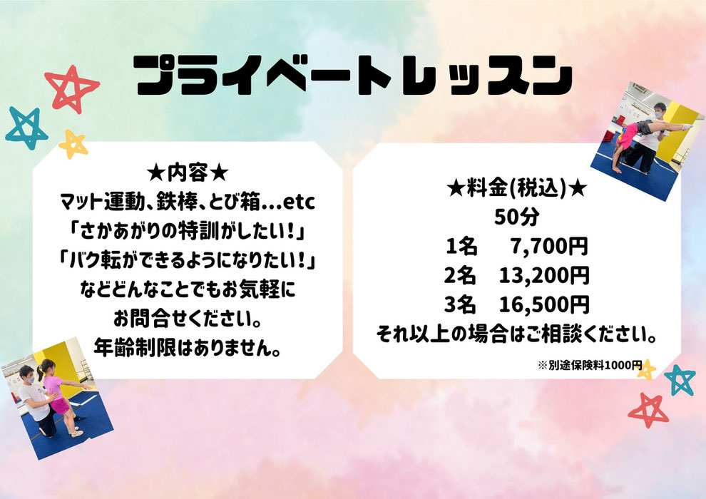 プライベートレッスン（マット運動、鉄棒、とび箱、さかあがり、バク転）50分、料金7700円から　