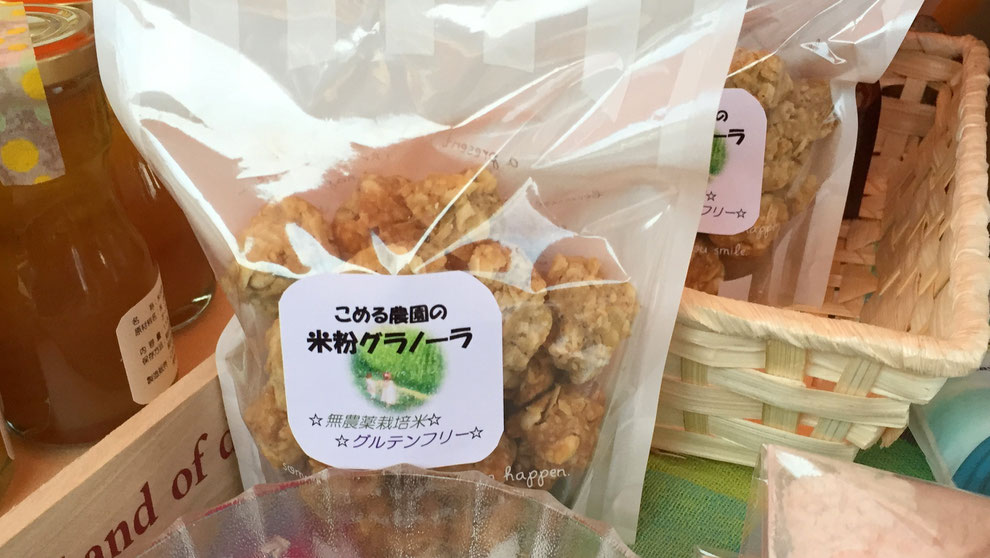 こめる農園∞こめる食堂の大島孝仁さんと、誠子さん。「米粉グラノーラ」 昔ながらの棚田で、不耕起栽培・冬季湛水によって育てられた、自家栽培米が使われている。ザクザクとした食感が人気だ。