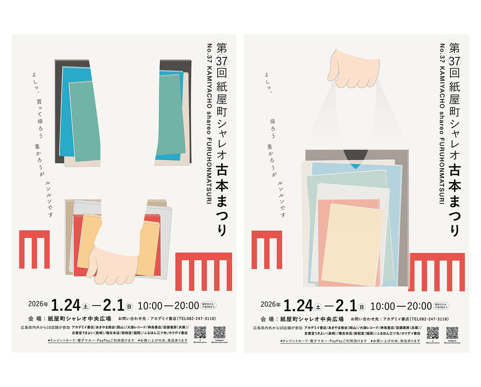 第37回紙屋町シャレオ古本まつり