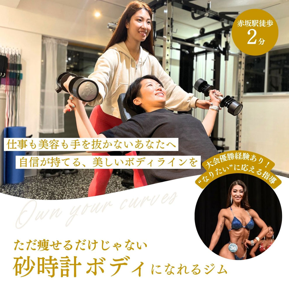 数字じゃなく、シルエットで惹きつける。赤坂の女性専用パーソナルジム