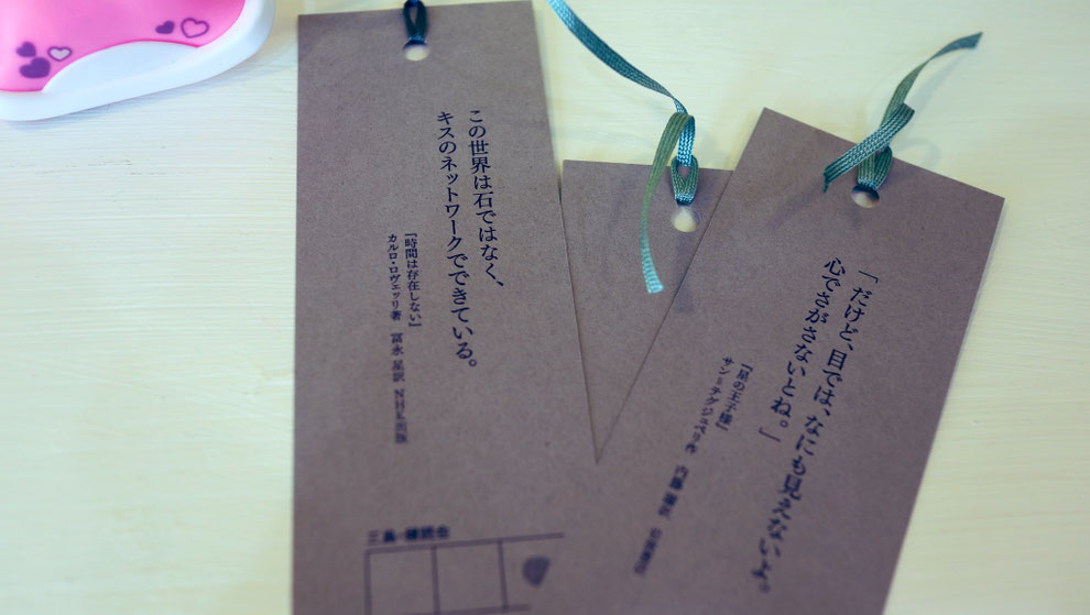 三島積読会オリジナルしおり。レトロ印刷/紙はトーンF/インクは濃紺