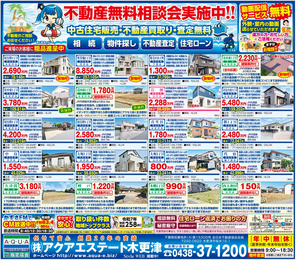 生活情報誌Style 2026年6月12日号　アクアエステート木更津