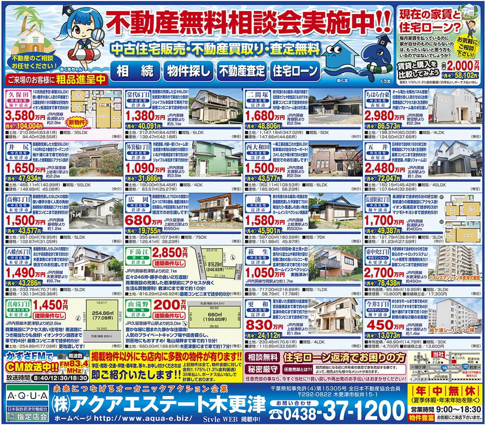 生活情報誌Style 2025年6月20日号　アクアエステート木更津