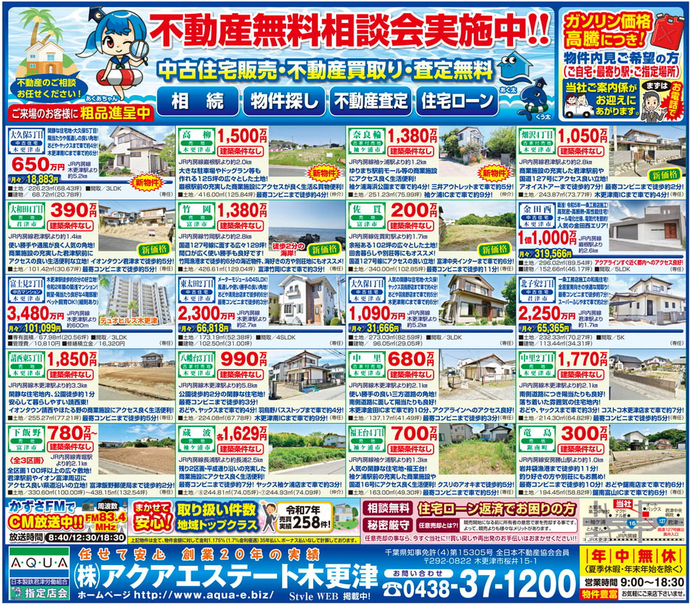 生活情報誌Style 2026年5月29日号　アクアエステート木更津