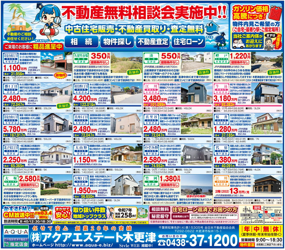 生活情報誌Style 2026年6月5日号　アクアエステート木更津