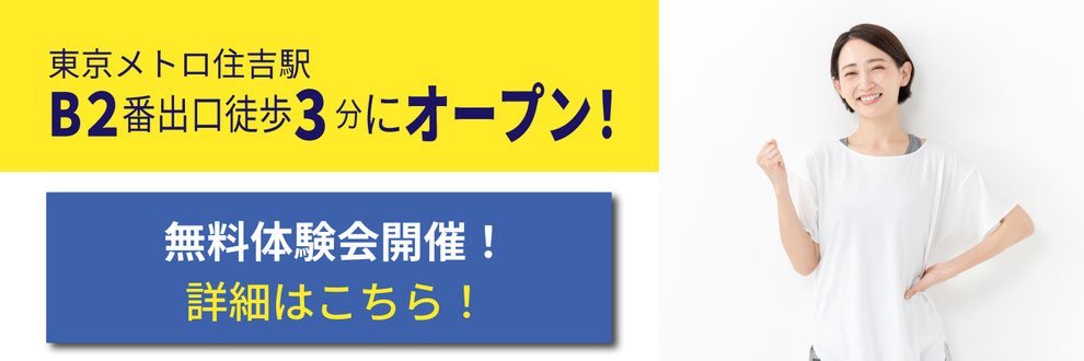 スモールジム住吉東京体験会