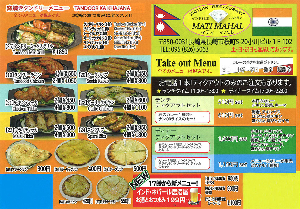 マティマハル桜町店メニュー