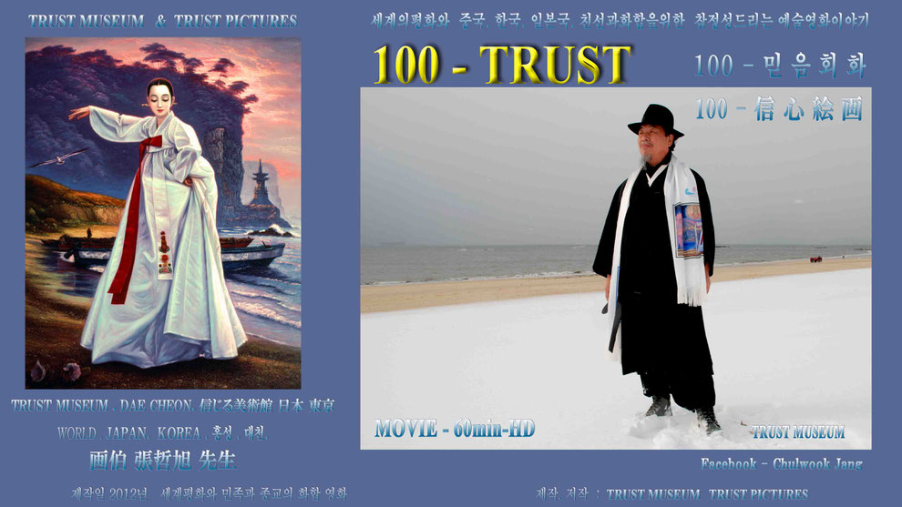 0-1. TRUST-100-HO  장철욱유화예술작품 KB