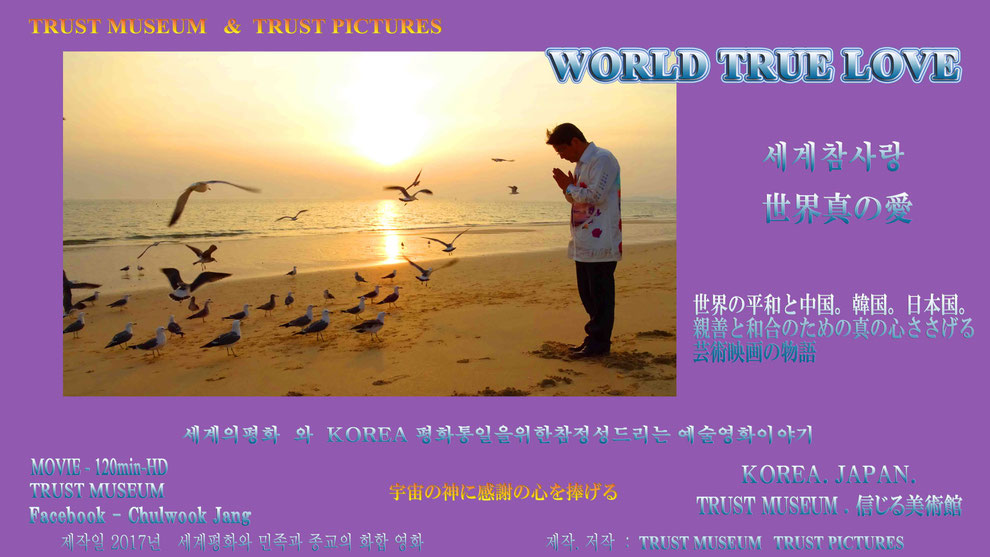 WORLD TRUE LOVE 세계참사랑