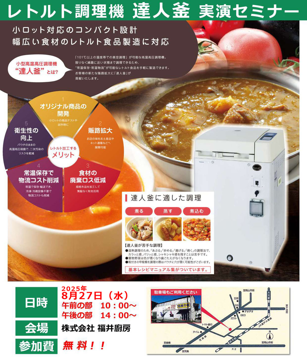 iCombi Pro 勉強会のご案内　6月19日(木)午前の部10:00～12:00　午後の部14:00～16:00