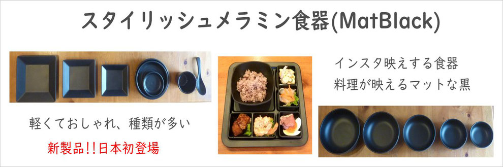 韓国メラミン食器