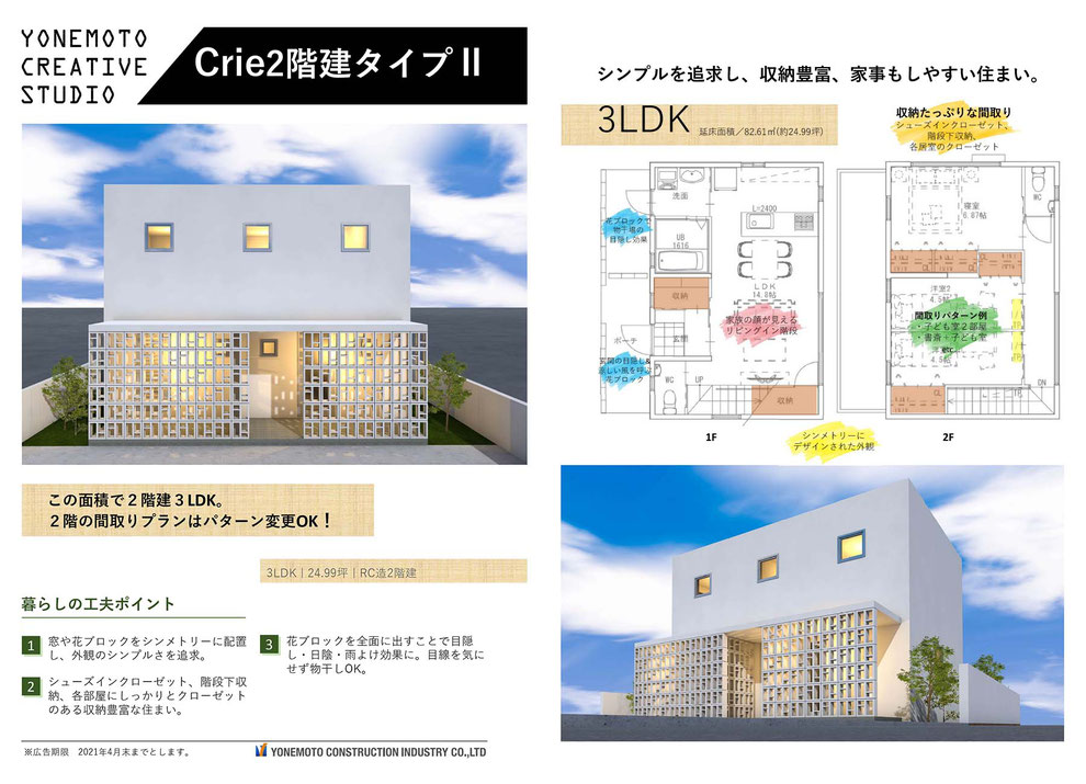 Crie２階建タイプⅡパンフレット